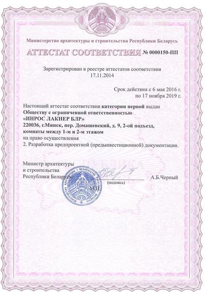 BLR_Company_Certificates_2