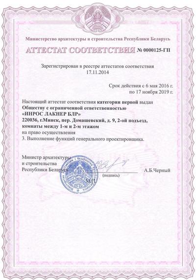 BLR_Company_Certificates_3