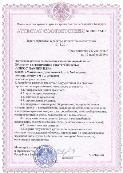 BLR_Company_Certificates_4