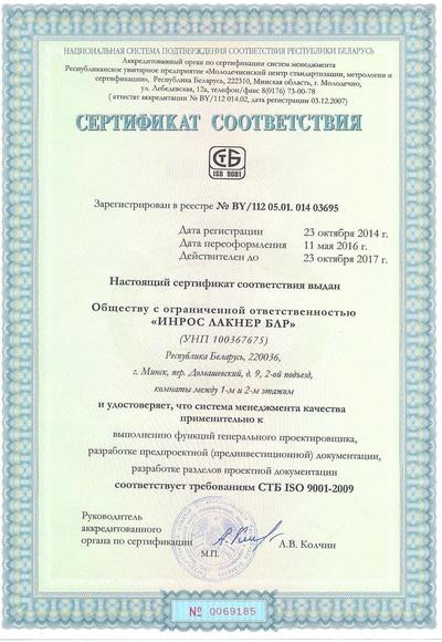 BLR_Company_Certificates_5